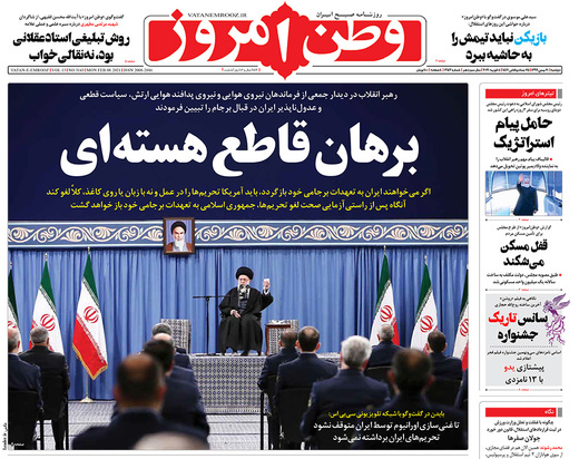 صفحه نخست روزنامه‌های کشور - دوشنبه ۲۰ بهمن ۱۳۹۹