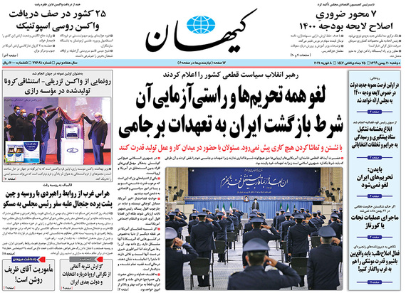 صفحه نخست روزنامه‌های کشور - دوشنبه ۲۰ بهمن ۱۳۹۹