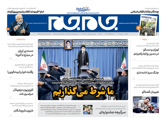 صفحه نخست روزنامه‌های کشور - دوشنبه ۲۰ بهمن ۱۳۹۹