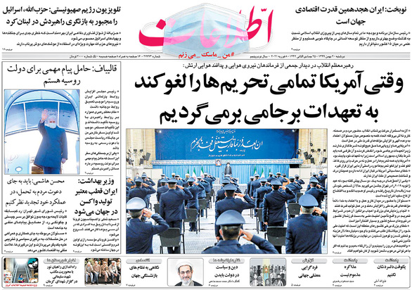 صفحه نخست روزنامه‌های کشور - دوشنبه ۲۰ بهمن ۱۳۹۹