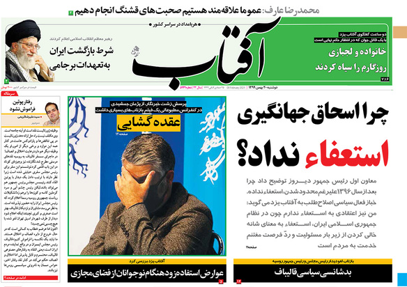 صفحه نخست روزنامه‌های کشور - دوشنبه ۲۰ بهمن ۱۳۹۹