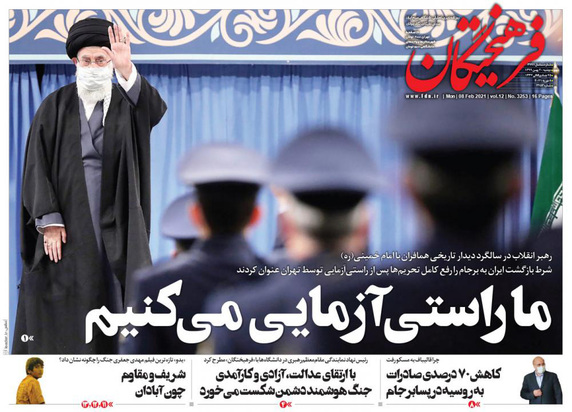 صفحه نخست روزنامه‌های کشور - دوشنبه ۲۰ بهمن ۱۳۹۹