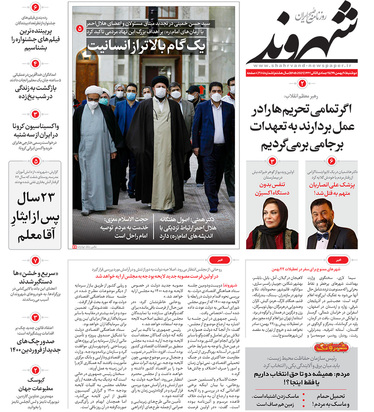 صفحه نخست روزنامه‌های کشور - دوشنبه ۲۰ بهمن ۱۳۹۹