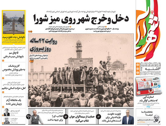 صفحه نخست روزنامه‌های کشور - سه‌شنبه ۲۱ بهمن ۱۳۹۹