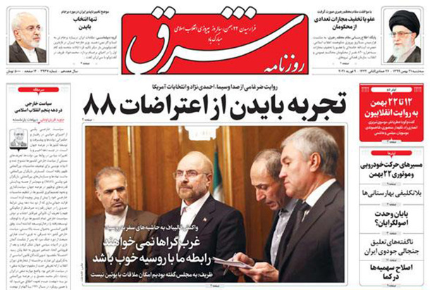 صفحه نخست روزنامه‌های کشور - سه‌شنبه ۲۱ بهمن ۱۳۹۹