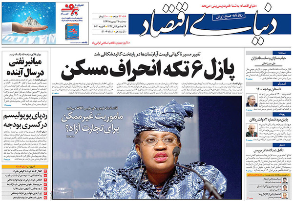 صفحه نخست روزنامه‌های کشور - سه‌شنبه ۲۱ بهمن ۱۳۹۹