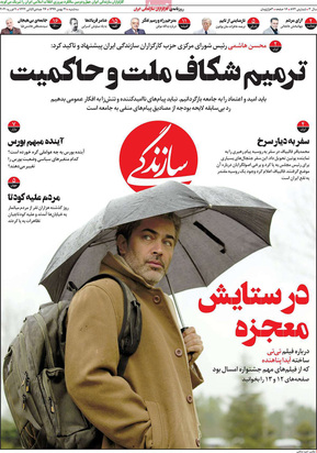 صفحه نخست روزنامه‌های کشور - سه‌شنبه ۲۱ بهمن ۱۳۹۹