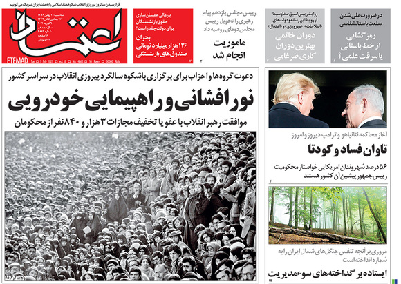 صفحه نخست روزنامه‌های کشور - سه‌شنبه ۲۱ بهمن ۱۳۹۹