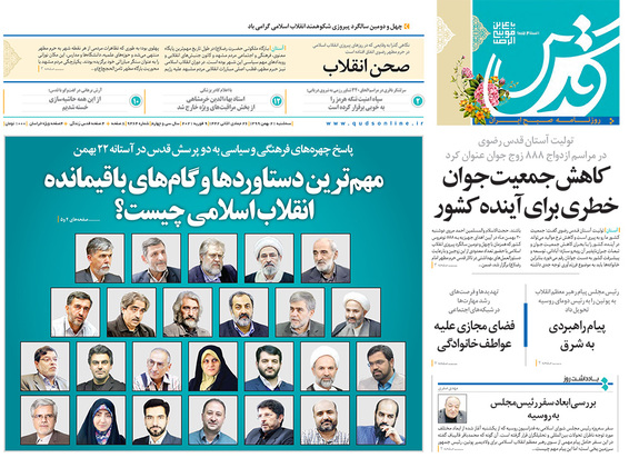 صفحه نخست روزنامه‌های کشور - سه‌شنبه ۲۱ بهمن ۱۳۹۹