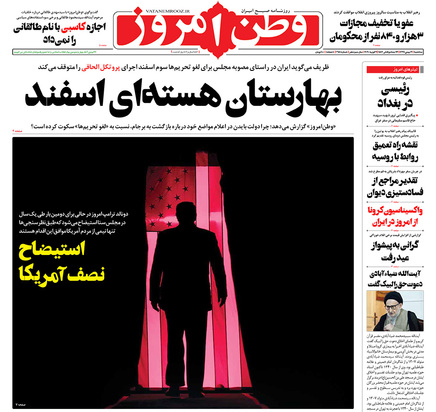 صفحه نخست روزنامه‌های کشور - سه‌شنبه ۲۱ بهمن ۱۳۹۹