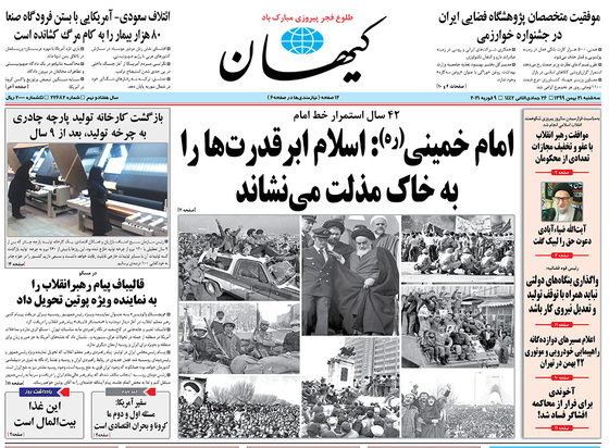 صفحه نخست روزنامه‌های کشور - سه‌شنبه ۲۱ بهمن ۱۳۹۹