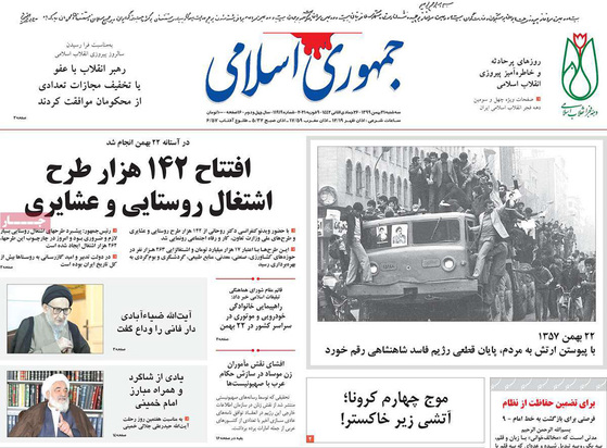 صفحه نخست روزنامه‌های کشور - سه‌شنبه ۲۱ بهمن ۱۳۹۹