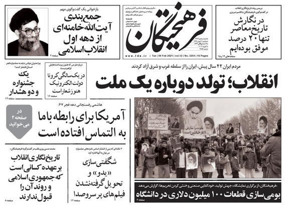 صفحه نخست روزنامه‌های کشور - سه‌شنبه ۲۱ بهمن ۱۳۹۹