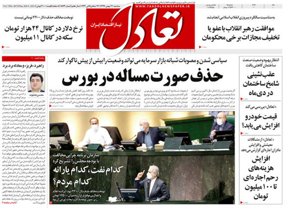 صفحه نخست روزنامه‌های کشور - سه‌شنبه ۲۱ بهمن ۱۳۹۹