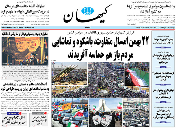 صفحه نخست روزنامه‌های کشور - پنجشنبه ۲۳ بهمن ۱۳۹۹