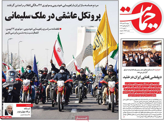 صفحه نخست روزنامه‌های کشور - پنجشنبه ۲۳ بهمن ۱۳۹۹