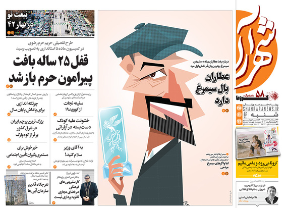 صفحه نخست روزنامه‌های کشور - شنبه ۲۵ بهمن ۱۳۹۹