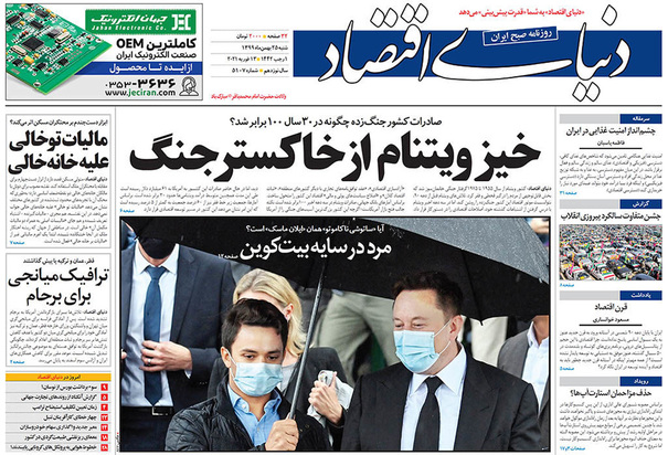 صفحه نخست روزنامه‌های کشور - شنبه ۲۵ بهمن ۱۳۹۹