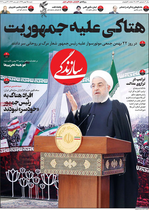 صفحه نخست روزنامه‌های کشور - شنبه ۲۵ بهمن ۱۳۹۹