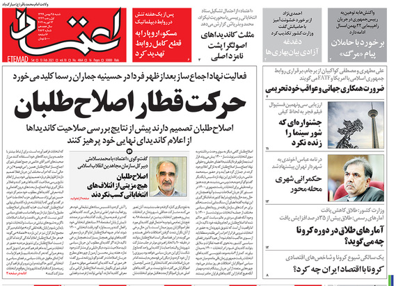 صفحه نخست روزنامه‌های کشور - شنبه ۲۵ بهمن ۱۳۹۹