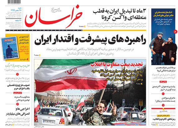 صفحه نخست روزنامه‌های کشور - شنبه ۲۵ بهمن ۱۳۹۹