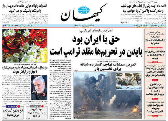 صفحه نخست روزنامه‌های کشور - شنبه ۲۵ بهمن ۱۳۹۹