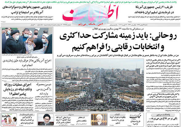 صفحه نخست روزنامه‌های کشور - شنبه ۲۵ بهمن ۱۳۹۹