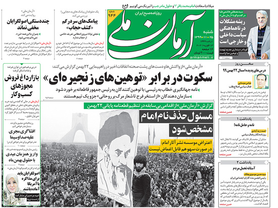 صفحه نخست روزنامه‌های کشور - شنبه ۲۵ بهمن ۱۳۹۹