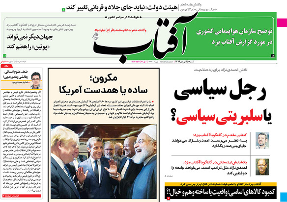 صفحه نخست روزنامه‌های کشور - شنبه ۲۵ بهمن ۱۳۹۹