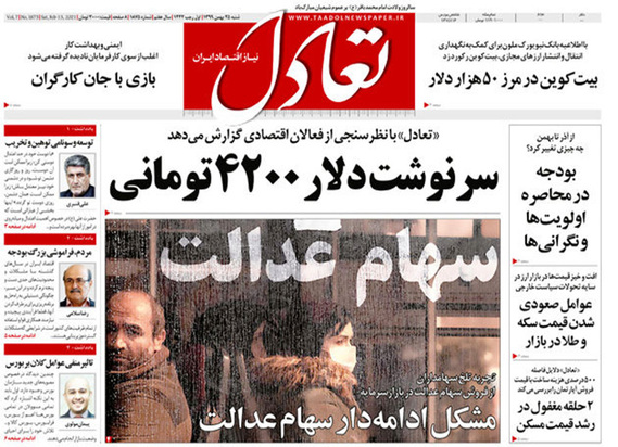 صفحه نخست روزنامه‌های کشور - شنبه ۲۵ بهمن ۱۳۹۹