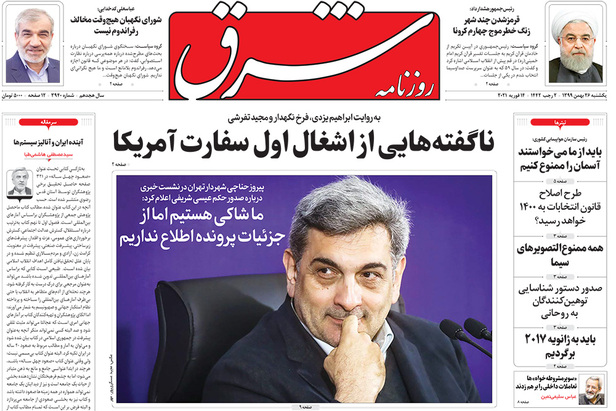 صفحه نخست روزنامه‌های کشور - یکشنبه ۲۶ بهمن ۱۳۹۹