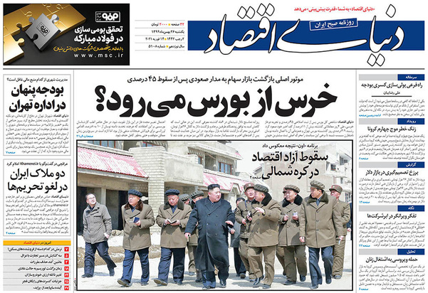 صفحه نخست روزنامه‌های کشور - یکشنبه ۲۶ بهمن ۱۳۹۹