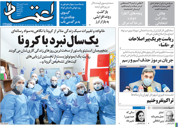 صفحه نخست روزنامه‌های کشور - یکشنبه ۲۶ بهمن ۱۳۹۹
