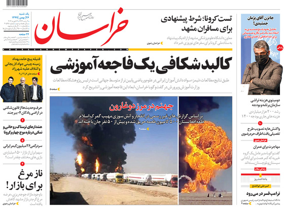 صفحه نخست روزنامه‌های کشور - یکشنبه ۲۶ بهمن ۱۳۹۹