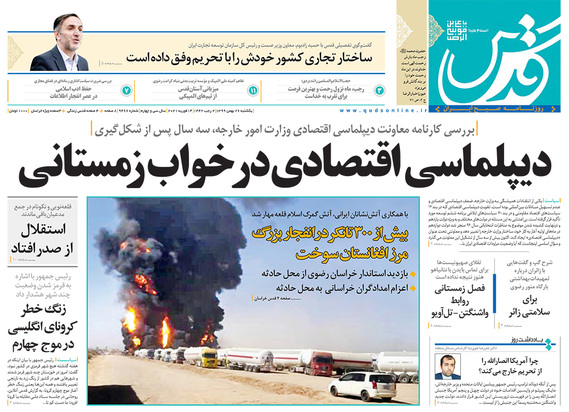 صفحه نخست روزنامه‌های کشور - یکشنبه ۲۶ بهمن ۱۳۹۹