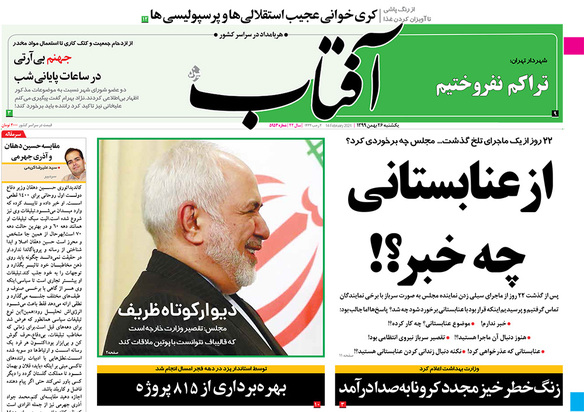 صفحه نخست روزنامه‌های کشور - یکشنبه ۲۶ بهمن ۱۳۹۹
