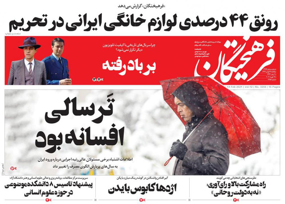 صفحه نخست روزنامه‌های کشور - یکشنبه ۲۶ بهمن ۱۳۹۹