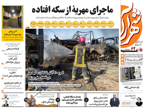 صفحه نخست روزنامه‌های کشور - دوشنبه ۲۷ بهمن ۱۳۹۹