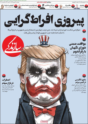 صفحه نخست روزنامه‌های کشور - دوشنبه ۲۷ بهمن ۱۳۹۹