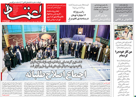 صفحه نخست روزنامه‌های کشور - دوشنبه ۲۷ بهمن ۱۳۹۹
