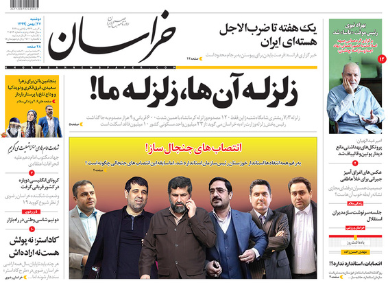 صفحه نخست روزنامه‌های کشور - دوشنبه ۲۷ بهمن ۱۳۹۹