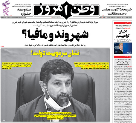 صفحه نخست روزنامه‌های کشور - دوشنبه ۲۷ بهمن ۱۳۹۹