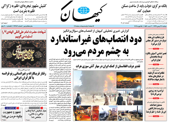 صفحه نخست روزنامه‌های کشور - دوشنبه ۲۷ بهمن ۱۳۹۹