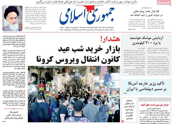 صفحه نخست روزنامه‌های کشور - دوشنبه ۲۷ بهمن ۱۳۹۹