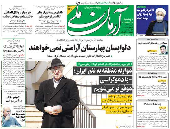 صفحه نخست روزنامه‌های کشور - دوشنبه ۲۷ بهمن ۱۳۹۹