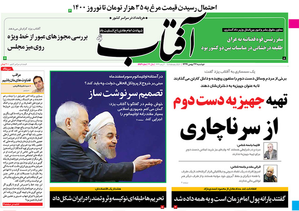 صفحه نخست روزنامه‌های کشور - دوشنبه ۲۷ بهمن ۱۳۹۹