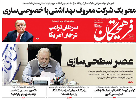 صفحه نخست روزنامه‌های کشور - دوشنبه ۲۷ بهمن ۱۳۹۹