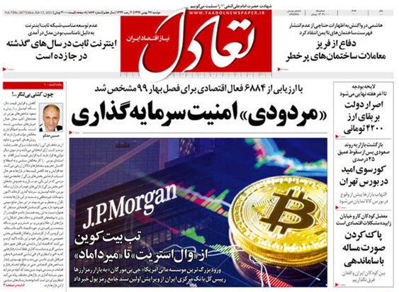 صفحه نخست روزنامه‌های کشور - دوشنبه ۲۷ بهمن ۱۳۹۹