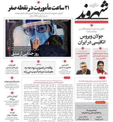 صفحه نخست روزنامه‌های کشور - دوشنبه ۲۷ بهمن ۱۳۹۹