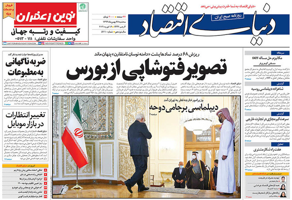 صفحه نخست روزنامه‌های کشور - سه‌شنبه ۲۸ بهمن ۱۳۹۹